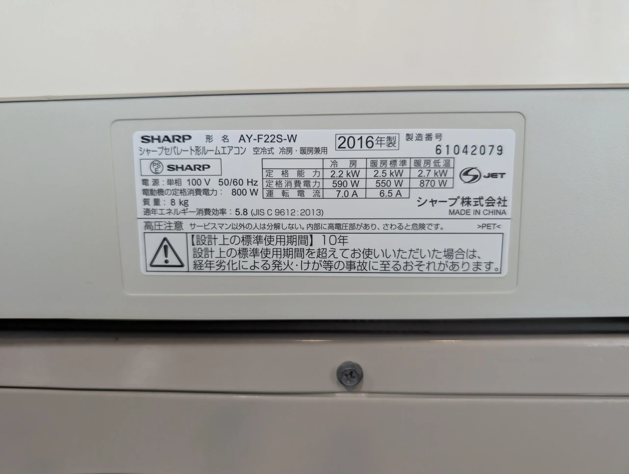 【7.1054】SHARP 中古エアコン（AY-F22S） 画像7