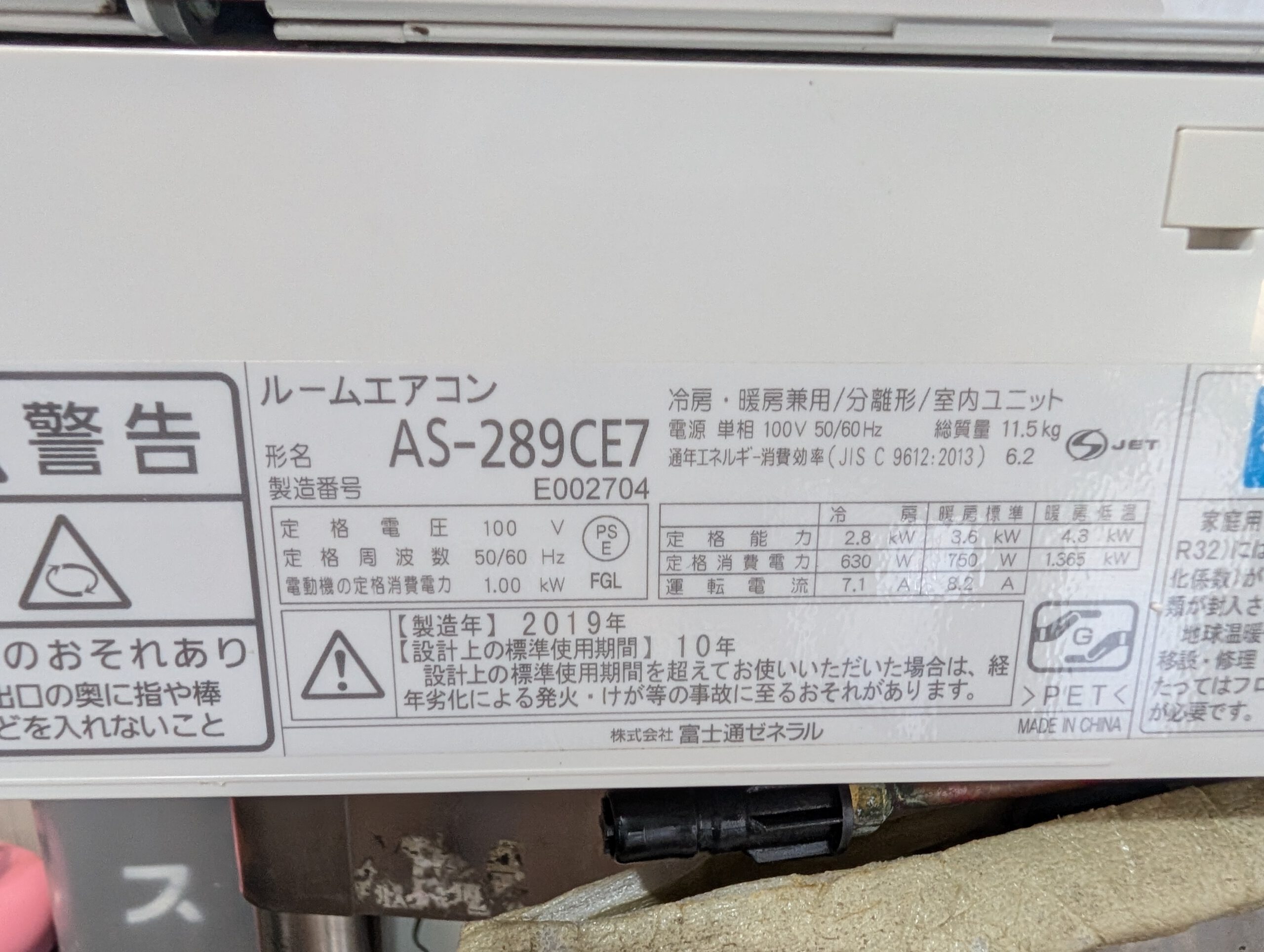 【7.1900】FUJITSU 中古エアコン（AS289CE7） 画像8