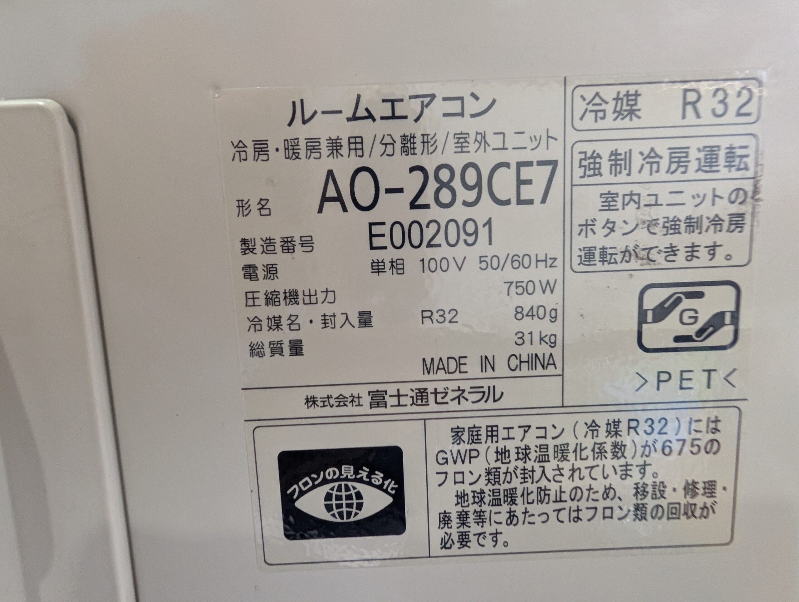 【7.1900】FUJITSU 中古エアコン（AS289CE7） 画像9
